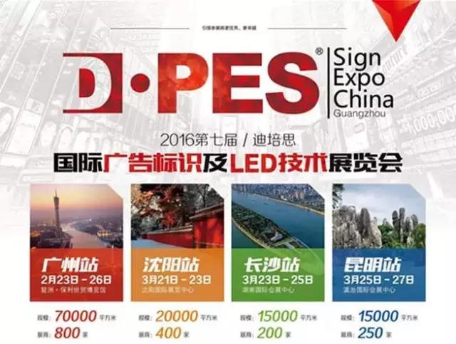 广州诺彩与您相约第七届迪培思国际广告标识及LED技术展览会