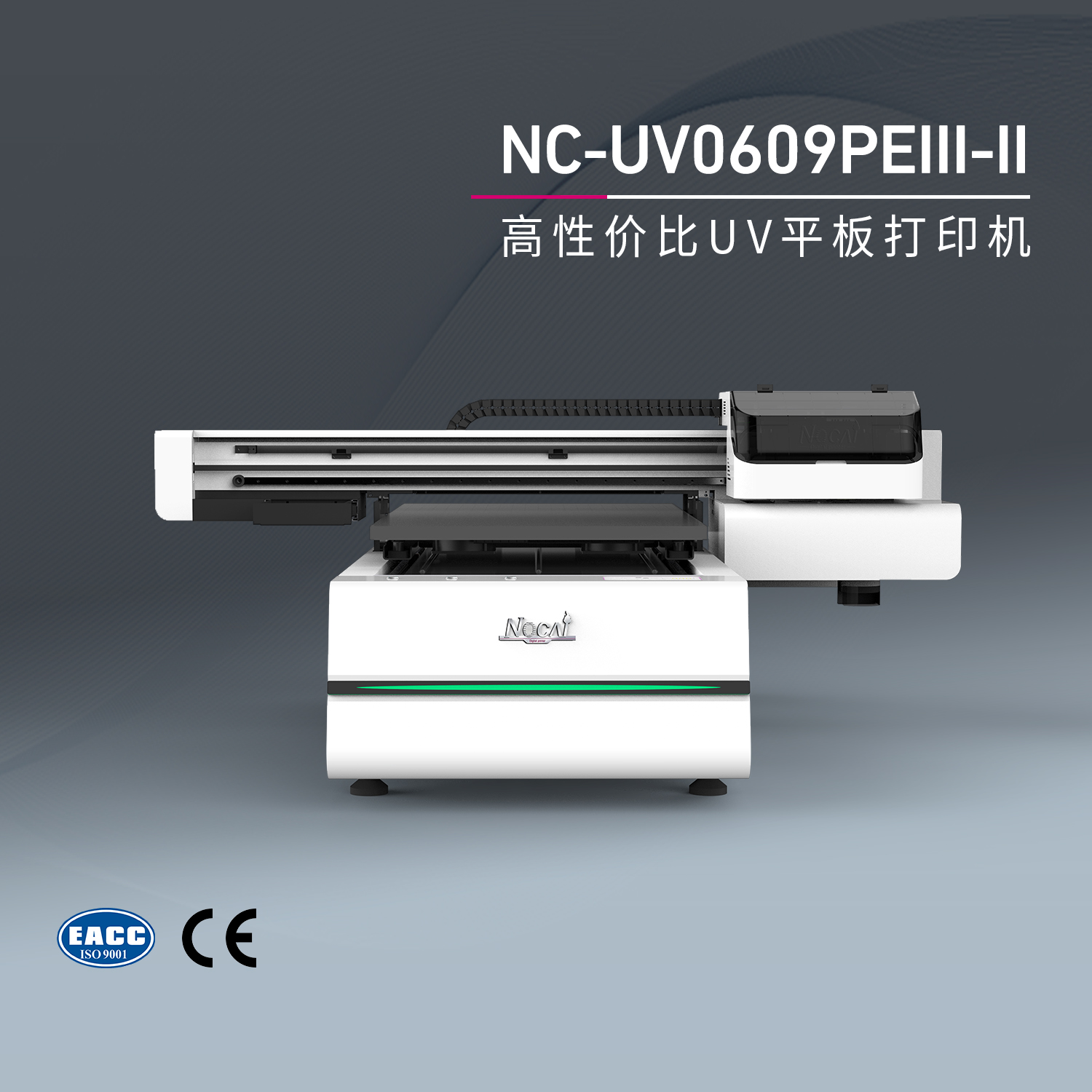 企业该如何选择合适的UV打印机