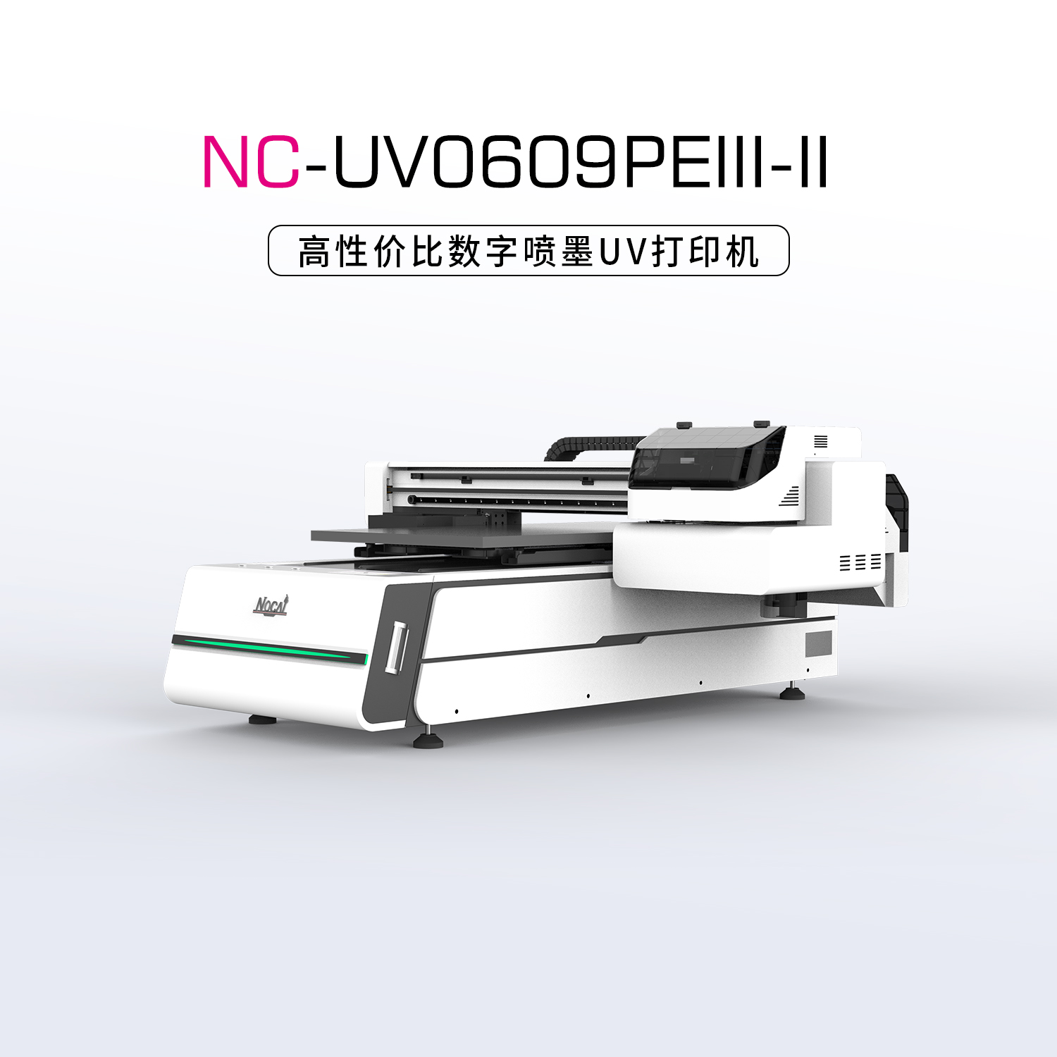 NC-UV0609PEⅢ-Ⅱ小型UV平板打印机