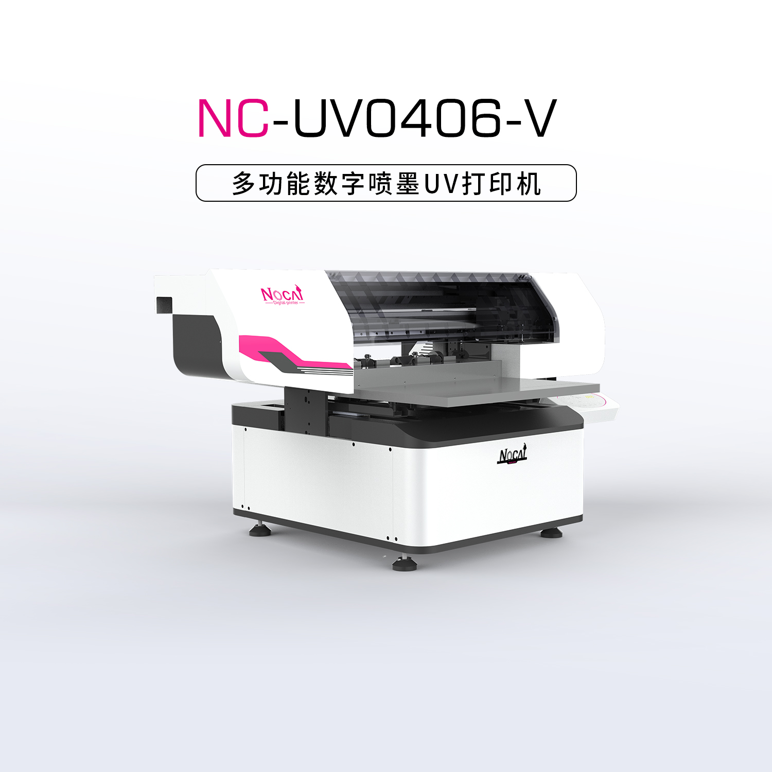 NC-UV0406-Ⅴ小型UV平板打印机