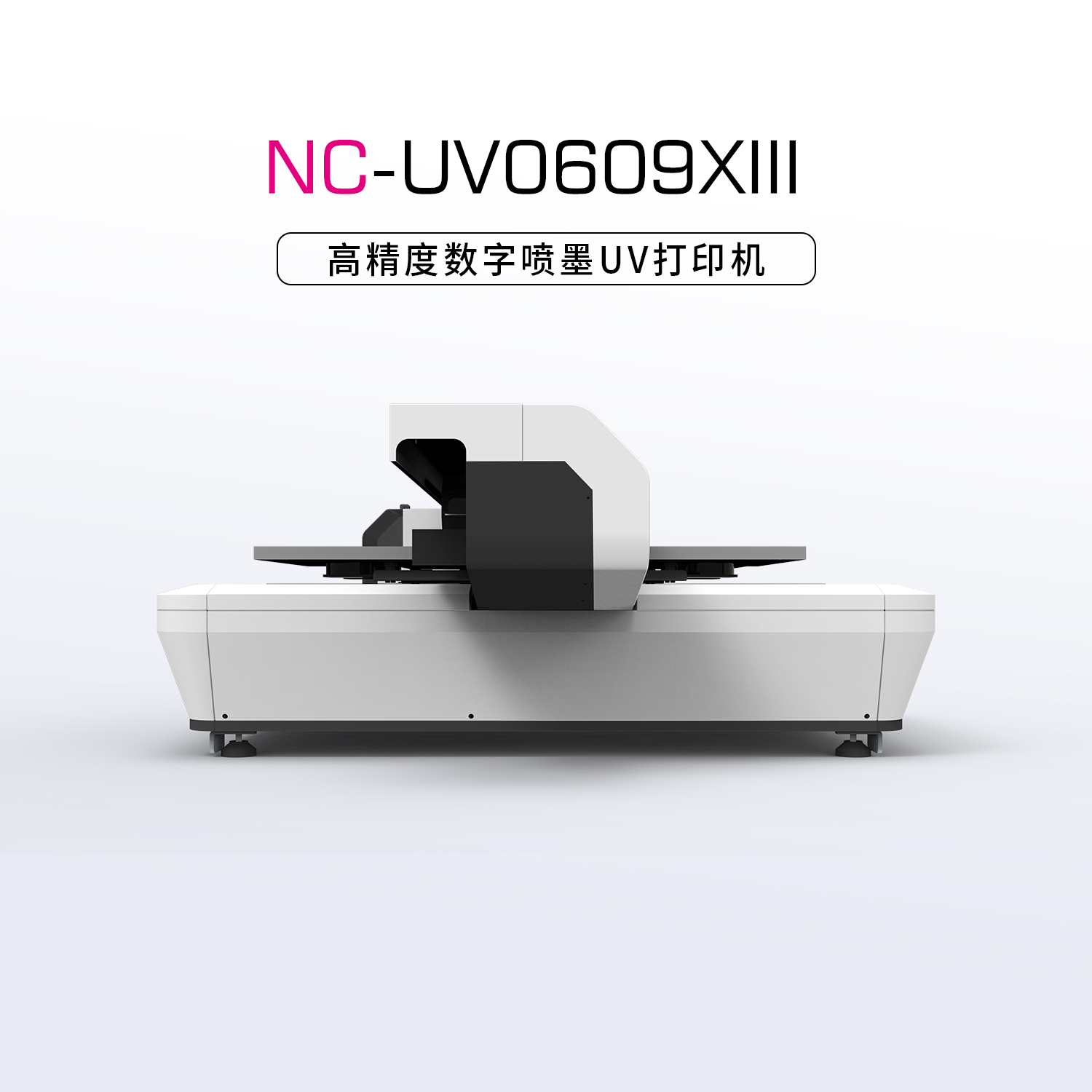 NC-UV0609XIII-小型UV平板打印机
