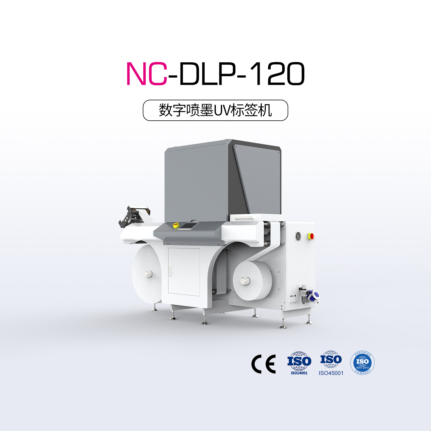 NC-DLP-120（UV标签机）