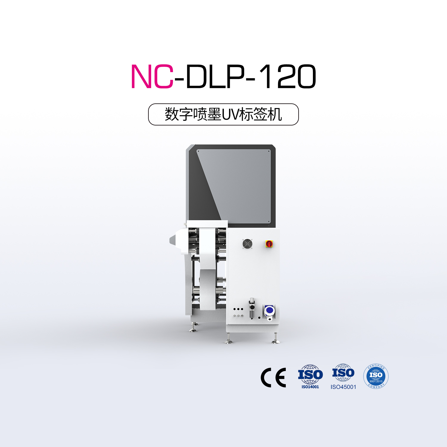 NC-DLP-120（UV标签机）