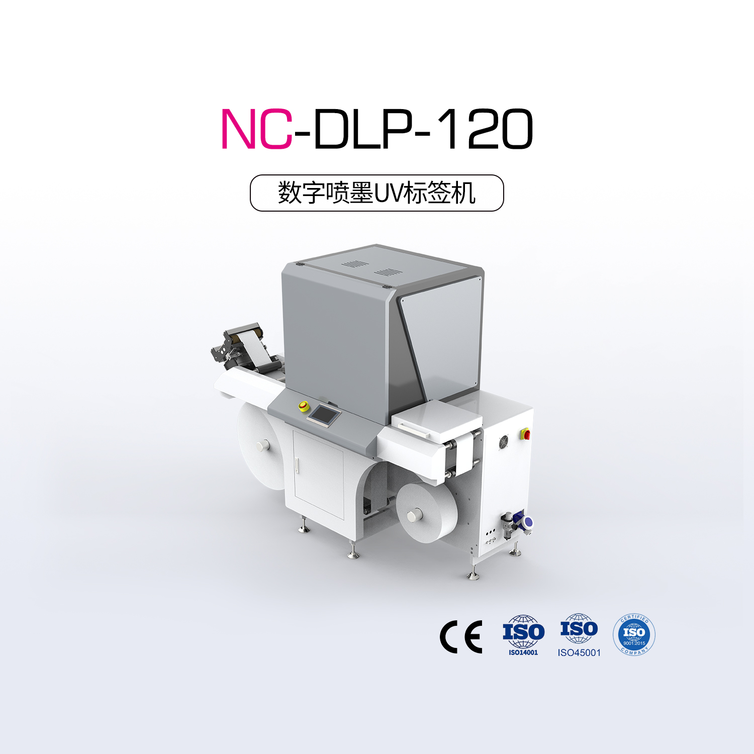 NC-DLP-120（UV标签机）