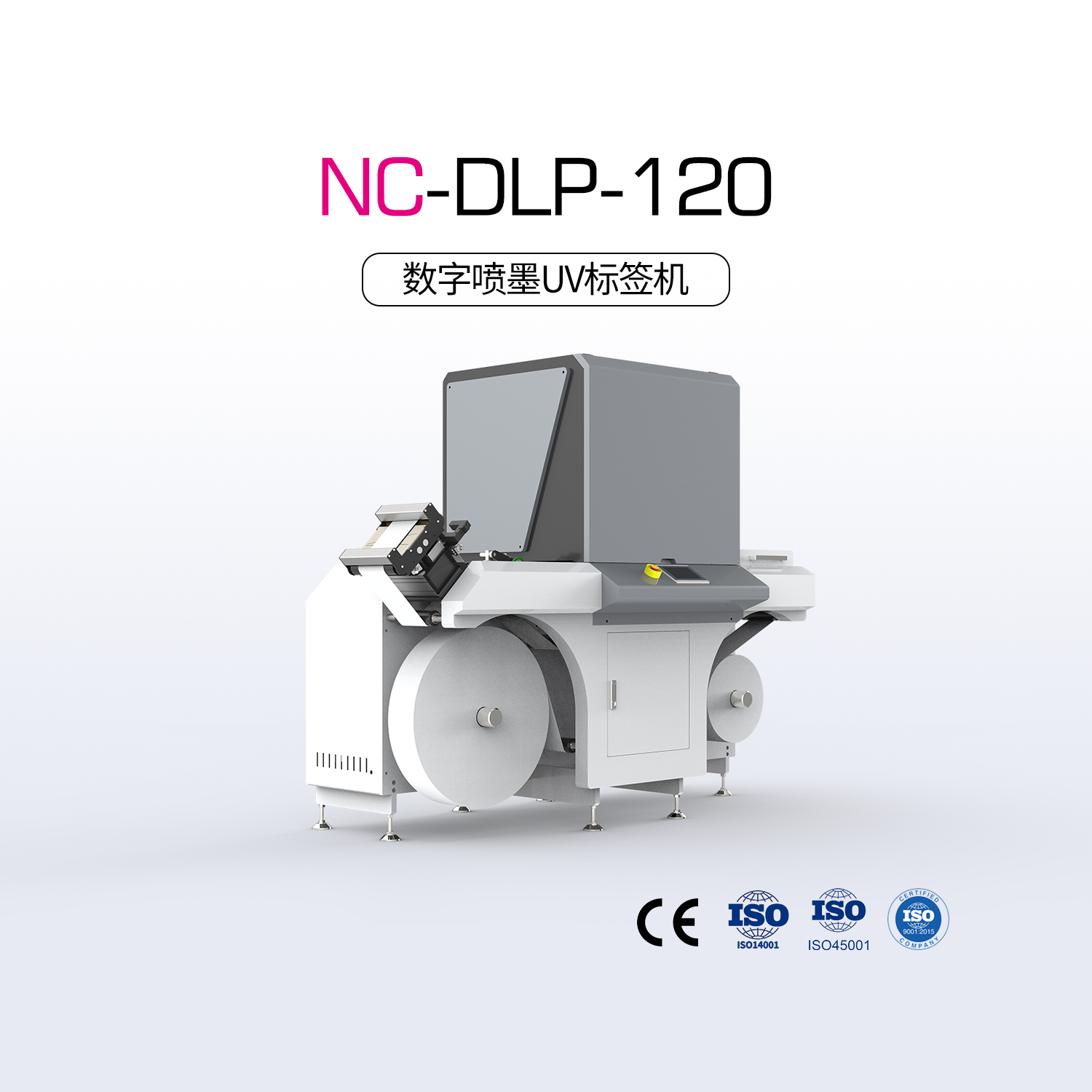 NC-DLP-120（UV标签机）